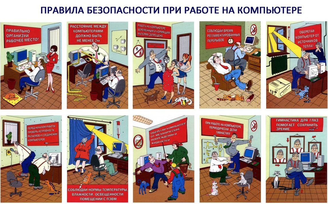 Плакаты по охране труда и технике безопасности